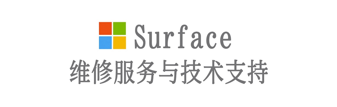 兴宾surface产品维修服务中心